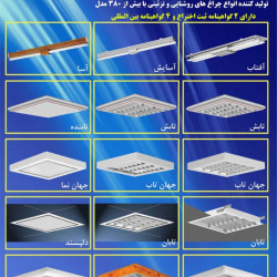 slide 359 Milad Noor Lighting Industries Co